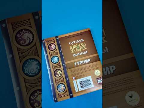 Миниатюра изображения товара Дополнение к настольной игре Crowd Games Сундук войны. Турнир / 16234