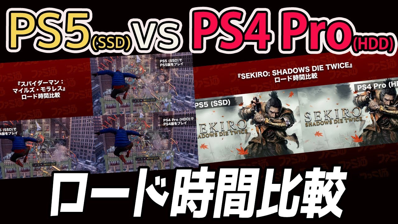 ps5 - Fami通公開一段《漫威蜘蛛人 邁爾斯摩拉斯》、《隻狼》的PS5與PS4 Pro遊戲讀取時間對比影像。 Maxresdefault