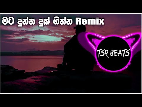 Mata Dunna Duk Ginna (Tsr Beats Remix)