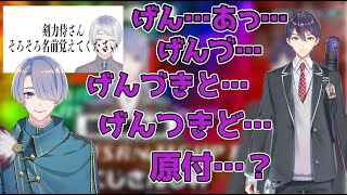 【切り抜き】1年経っても「弦月藤士郎」を覚えていない剣持刀也【にじさんじ/#マリカにじさんじ杯】
