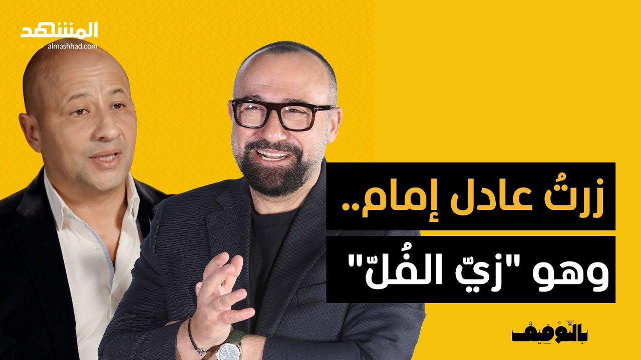 بين الفن والجاسوسية والعقار.. يحيى الجمّال يكشف تفاصيل للمرة الأولى - بالتوفي