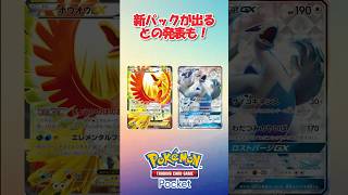 【ポケポケ速報】トレード機能の新情報が解禁！100秒で解説！ #ポケポケ #ポケモン #ポケモンカード