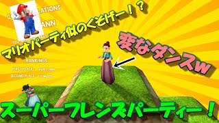 マリオパーティ似のくそげー！？スーパーフレンズパーティー！