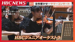 Download lagu Captivating the Audience with Every Note: HBC Junior Orchestra Takes on an 'All-Tchaikovsky Progr... mp3 Download lagu Captivating the Audience with Every Note: HBC Junior Orchestra Takes on an 'All-Tchaikovsky Progr... mp3