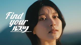 Find your ルスツ 〜 まだ知らない、ルスツに出会おう 〜 CM