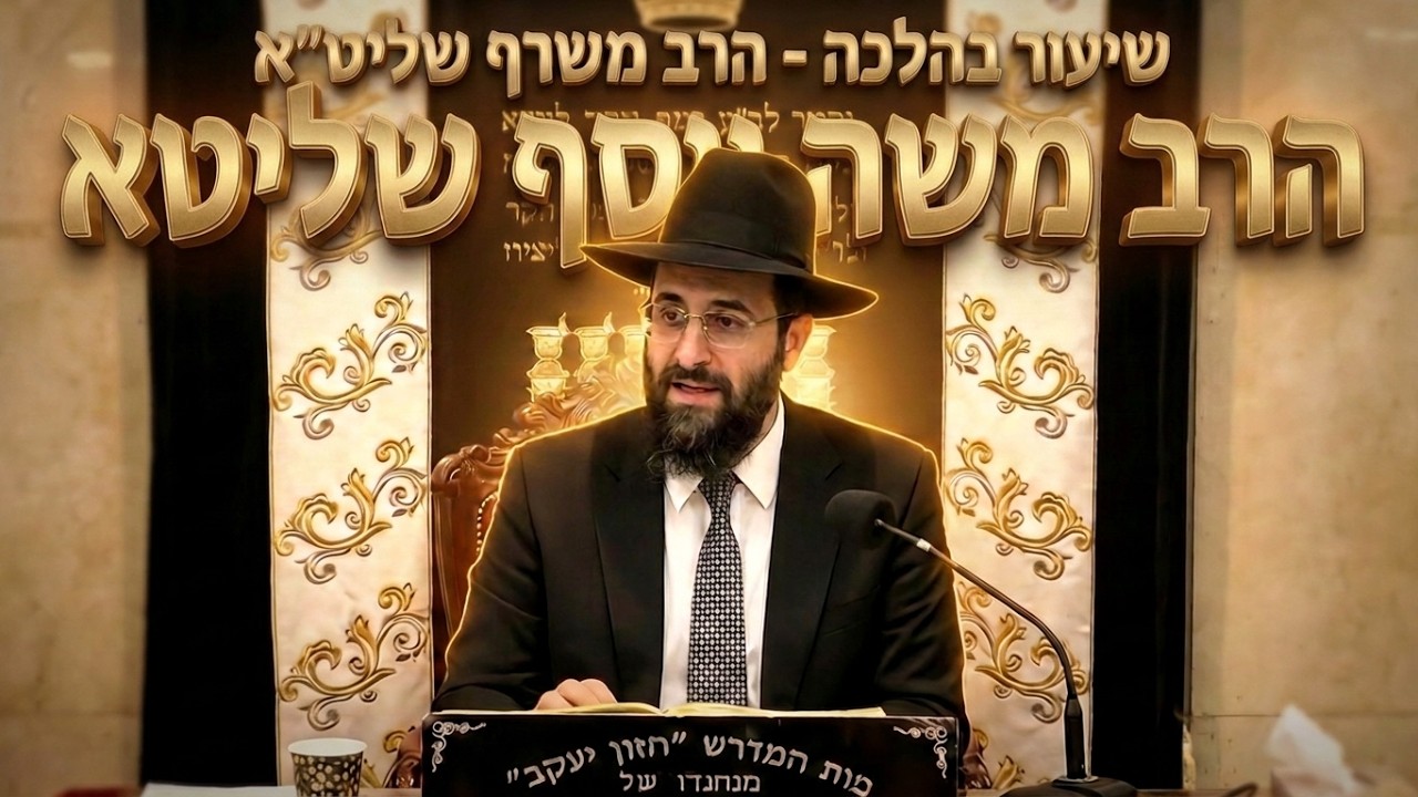 הרב משה יוסף  •  ברכות השחר  •  שולחן ערוך על הסדר