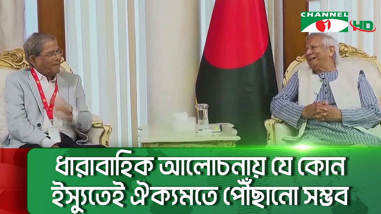 নির্বাচন কমিশন সংস্কার করে দ্রুত নির্বাচনী রোডম্যাপ দেয়ার দাবি বিএনপির || Channel i News