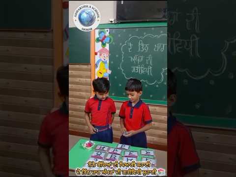 ਦੋ, ਤਿੰਨ ਅਤੇ ਚਾਰ ਅੱਖਰਾਂ ਦੀ ਗਤੀਵਿਧੀ | 