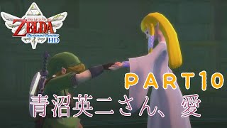 【ゲーマーOL】青沼さん、ありがとう10【スカイウォードソード】