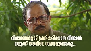 വിവാദങ്ങളോട് പ്രതികരിക്കാൻ നിന്നാൽ നമുക്ക് അതിനേ സമയമുണ്ടാകൂ... | Amrita TV Archives #samagamam