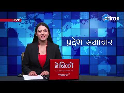 प्रदेश  समाचार  | भाद्र  १८