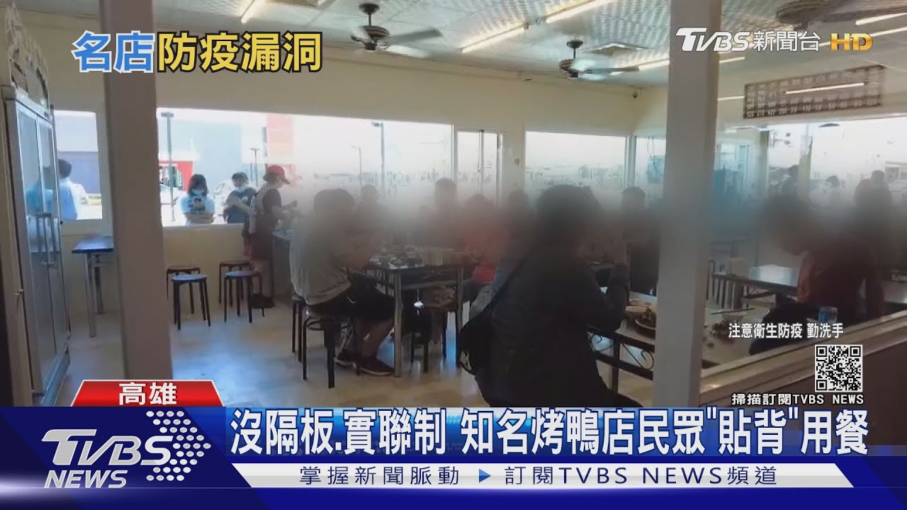 仁武烤鴨名店呼籲排隊戴口罩　卻忽略內用實聯制、設隔板