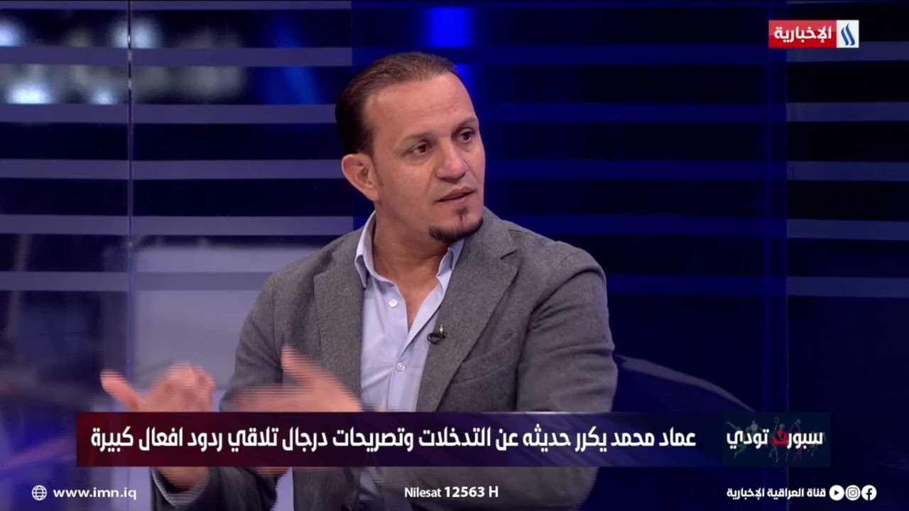 فيديو | أحمد والي: عماد محمد أصبح كبش فداء بسبب اتحاد الكرة لعدم تفريغ اللاعبين