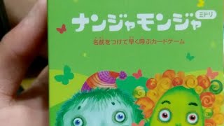 そうだ、ナンジャモンジャゲームやろう！