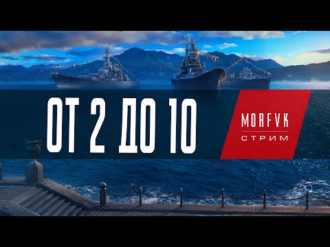 World of warships // От 2 до 10.⚓Крейсера Франции!