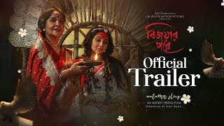 Bijoyar Pore | Trailer | Abhijit SriDas | Sujit Raha | Swastika  Mamata  Mir  Deepankar  Rwitobroto