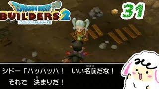 君らお似合いだよ【ドラクエビルダーズ2】part31