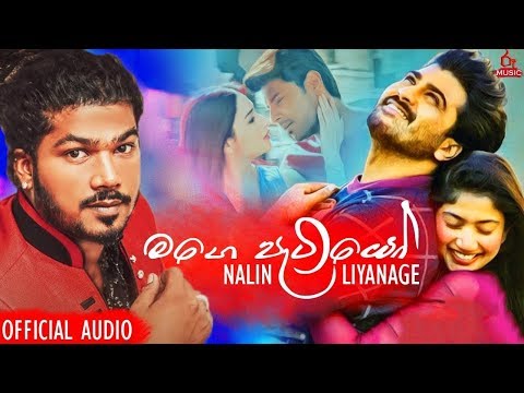 Mage Patiyo - Nalin Liyanage Music Video 2019 | Sinhala New Songs | Sinhala Sindu