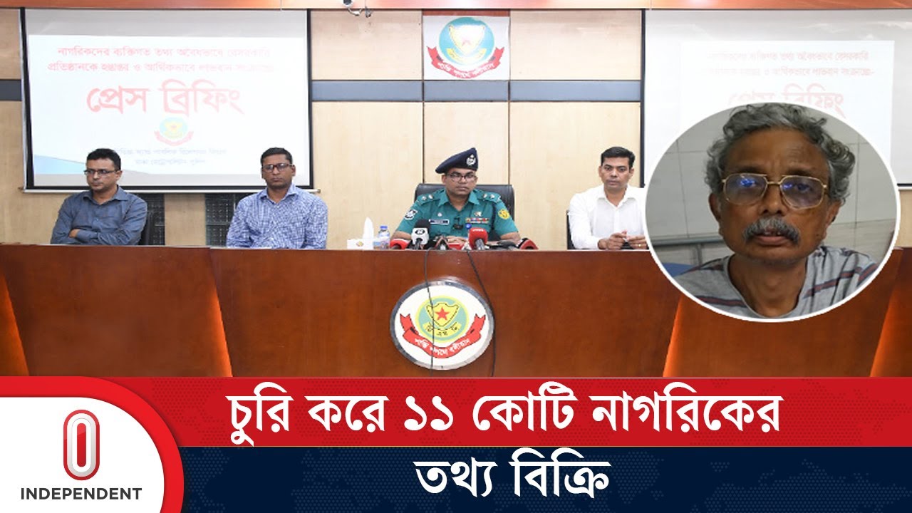 ১১ কোটি নাগরিকের তথ্য বিক্রি ২০ হাজার কোটি টাকায় | Data Hack | Independent TV