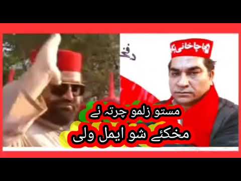 Masto zalmo charta ye Makhke shu Amal wali 2014 Pashto New Anp song fyaz khishke nice song