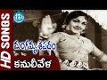 Kanuleevela Video Song Mangamma Sapatham Movie NTR Jamuna Vanisree TV Raju