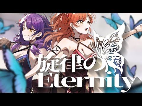 【歌ってみた】旋律のEternity／戦国乙女【ハルルナ】