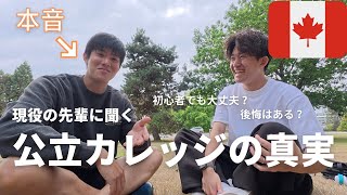 【本音トーク】Langaraの先輩にカナダ留学のリアルを聞いてみた！