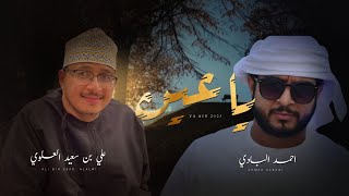 كلمات اغنية يا عين احمد البادي