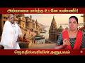 அம்மாவை பார்த்த உடனே கண்ணீர் ஜெகதீஸ்