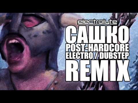 Electrolyte - САШКО (Post-Hardcore / Electro / Dubstep Remix)