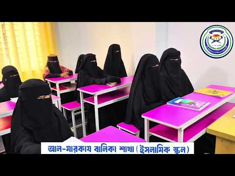 ইংরেজিতে প্রয়োজনীয় কথা কিভাবে বলব? আল মারকায বালিকা শাখা। Almarkaj girls compass 