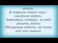 Слова песни Подиум - Солнце в кармане 