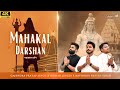 Mahakal Darshan पता नहीं किस रूप में आकर Gajendra Pratap Singh
