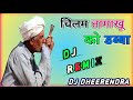 Chilam Tamakhu Ko Dabba DJ Remix Song DJ Dheerendra Nanwara Djremix Kamlesh Sinoli New Song