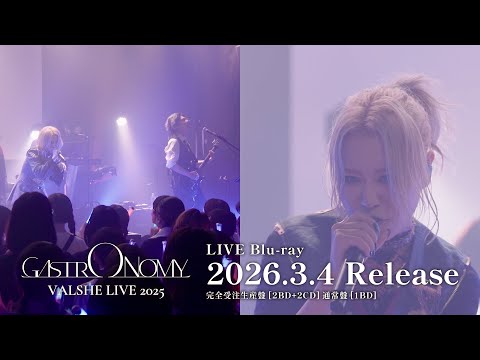 VALSHE LIVE 2025『GASTRONOMY』​Blu-ray トレーラー