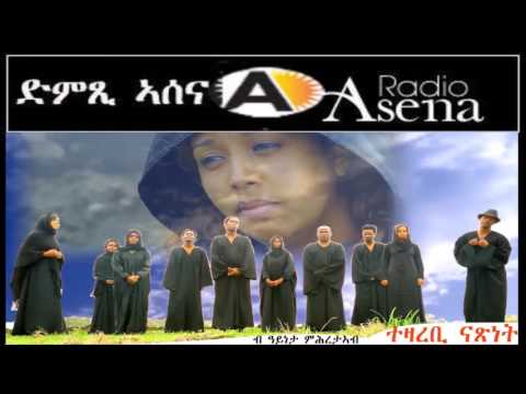 Voice of Assenna: ተዛረቢ ናጽነት - Poem by Ayneta Mihreteab