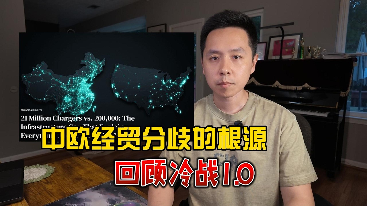 欧洲贸易保护主义升温的根源：回顾冷战1.0