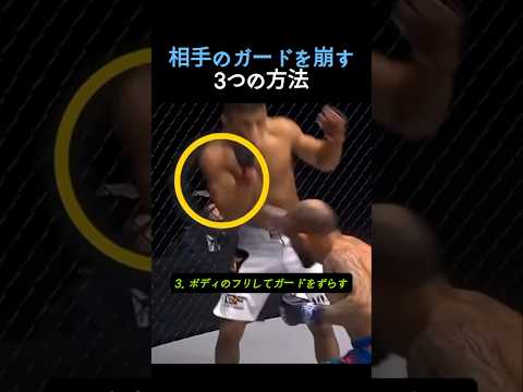ガード崩し3つってマジ？ #ボクシング