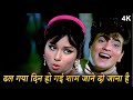 Dhal Gaya Din Ho Gayi Sham 4k Jeetendra Leena Chandavarkar Song Humjoli MD Rafi Asha Bhosle