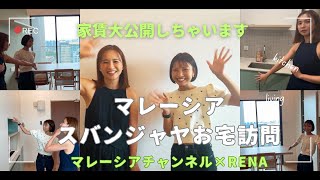 マレーシア、スバンジャヤエリアのお宅訪問