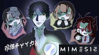 花畑チャイカとえる クレア ドーラとミメシス