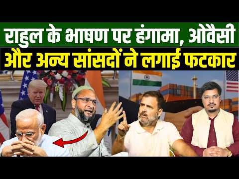 राहुल के भाषण पर हंगामा, ओवैसी और अन्य सांसदों ने लगाई फटकार l Shams Tabrez Qasmi l Millat Times