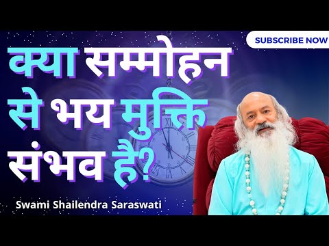 क्या सम्मोहन से भय मुक्ति संभव है?