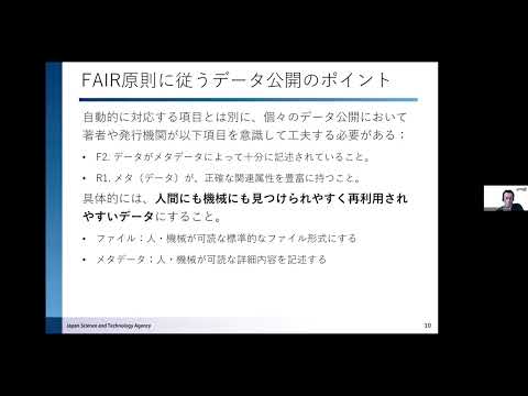 ソーシャル・データサイエンス学科 J-STAGE DataからのFAIR原則をみたすデータ公開－井津井 豪氏（J-STAGE Dataサポート）