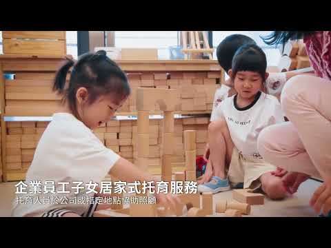 114年度桃園市政府勞動局【托育無憂 職場更優】（客語60秒版）
