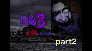 【青鬼3実況】Part2 焼却炉ででてくる新種の青鬼が不気味過ぎる