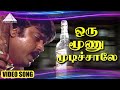 ஒரு மூணு முடிச்சாலே HD Video Song அம்மன் கோவி�