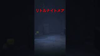 急に出てくるIKKOさんwww #littlenightmares #リトルナイトメア #ps4 #ゲーム実況 #apex #shorts #youtubeshorts