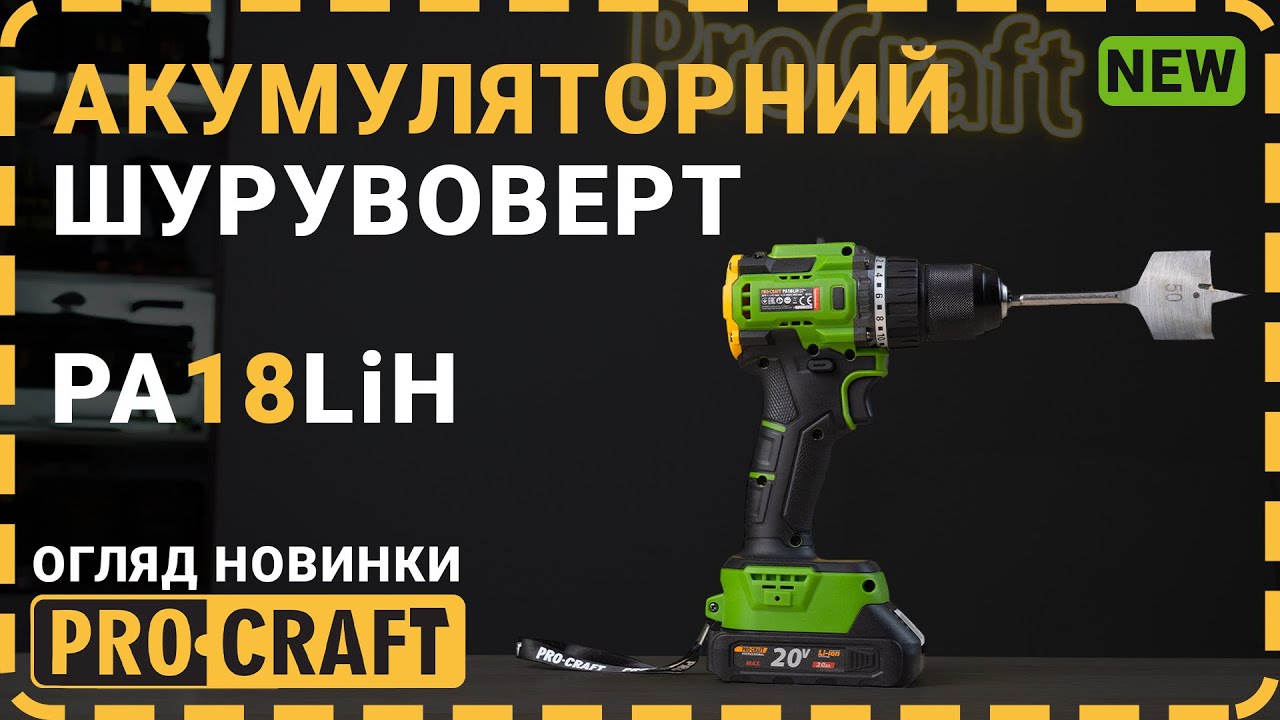 Шуруповерт Procraft PA18LiH (з 1 акб і зп)