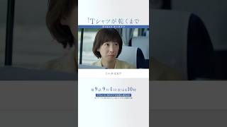 第8話より｢充とあずさ｣『#Ｔシャツが乾くまで』 #夏帆 #松山ケンイチ